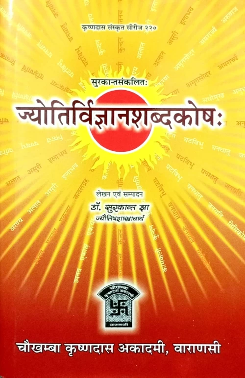 Jyotirvijnana Sabda Kosa